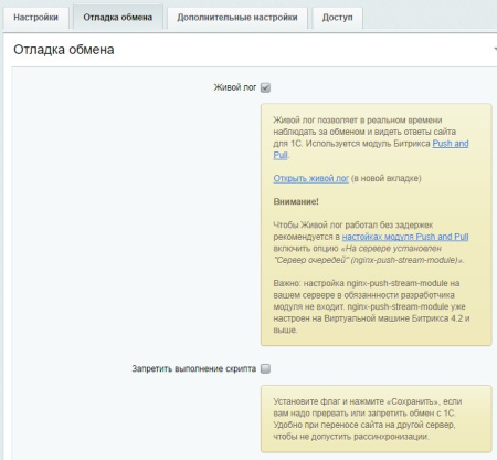 продвинутый обмен с 1с в bitrix.g-i-t.ru