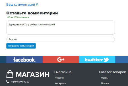 комментарии (seo) автопубликация после модерации. без регистрации, на любой странице в bitrix.g-i-t.ru