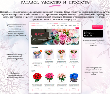florist: доставка цветов,подарков,магазин цветы на старте в bitrix.g-i-t.ru