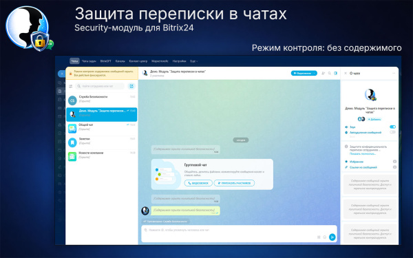 защита переписки в чатах bitrix24 в bitrix.g-i-t.ru