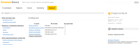 избранное на сайт. универсальные компоненты в bitrix.g-i-t.ru