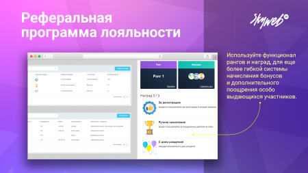 5в1: реферальная программа, система лояльности, кэшбэк сервис, оплата бонусами и вывод баллов в bitrix.g-i-t.ru