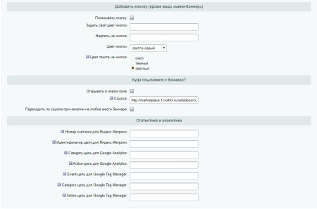 баннеры — 100 в 1. конструктор баннеров с "умным таргетингом" и интеграцией с я.метрикой, ga и gtm в bitrix.g-i-t.ru