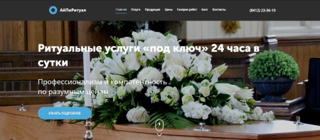 айпи ритуал - ритуальные услуги, изготовление памятников, благоустройство могил в bitrix.g-i-t.ru