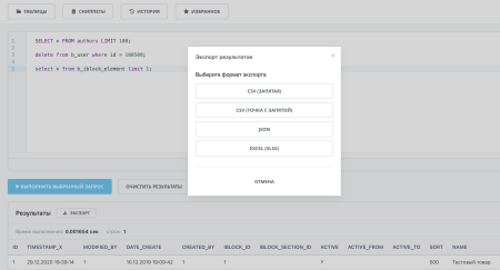 sql studio – редактор с автодополнением названий таблиц и столбцов, избранные запросы в bitrix.g-i-t.ru