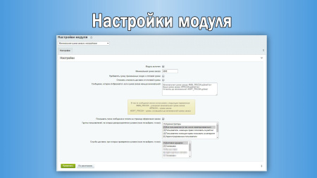 минимальная сумма заказа с настройками в bitrix.g-i-t.ru