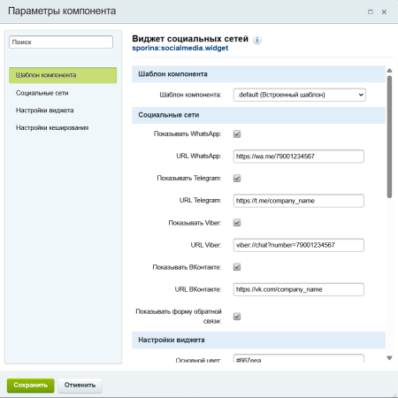 виджет социальных сетей в bitrix.g-i-t.ru