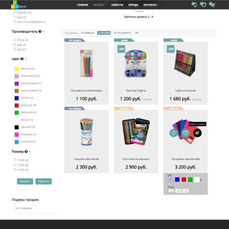 pvgroup.office - интернет магазин канцтоваров. начиная со старта с конструктором дизайна - №60160 в bitrix.g-i-t.ru