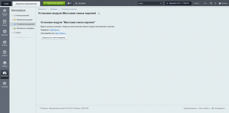 массовая смена паролей в bitrix.g-i-t.ru