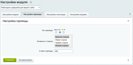 новогодние украшения для сайта: гирлянда, снег, игрушки в bitrix.g-i-t.ru