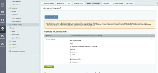 генератор карты сайта (sitemap) в bitrix.g-i-t.ru