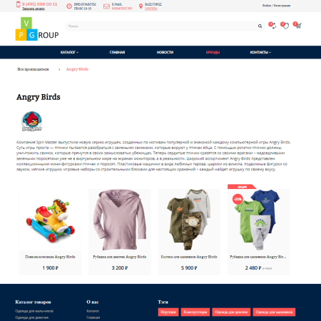 pvgroup.kids - интернет магазин детских товаров. начиная со старта с конструктором дизайна - №60156 в bitrix.g-i-t.ru