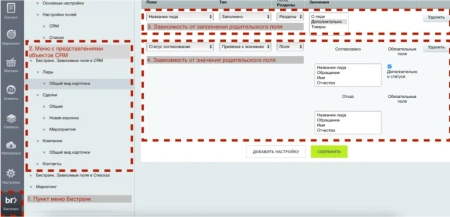 бестранк. зависимые поля в crm в bitrix.g-i-t.ru