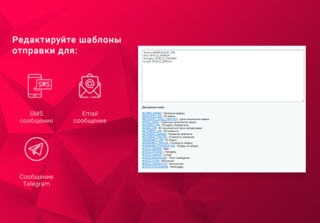 простые формы: заказать звонок, купить в 1 клик, обратная связь, sms, email, telegram, popup-форма в bitrix.g-i-t.ru