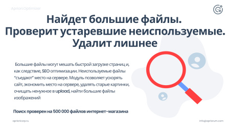 apriori optimizer: ускорение, контроль и оптимизация  (webp, pagespeed, seo, кеш, защита) в bitrix.g-i-t.ru