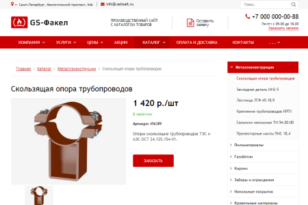gs: факел - производство, стройматериалы + каталог в bitrix.g-i-t.ru