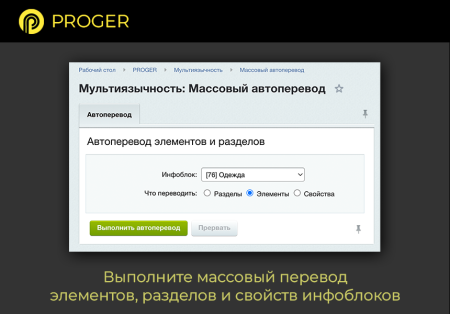 мультиязычность: инфоблоки на разных языках. (переводчик, многоязычность) в bitrix.g-i-t.ru