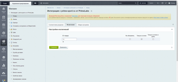 модуль интеграции с prime-sport.ru от primelabs.ru в bitrix.g-i-t.ru