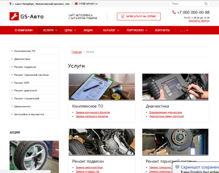 gs: авто - сайт автосервиса с каталогом в bitrix.g-i-t.ru