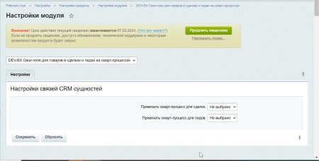 dev-bx свои поля для товаров в сделках и лидах на смарт-процессах в bitrix.g-i-t.ru