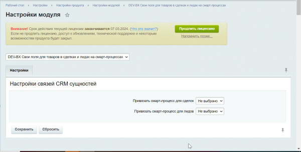 dev-bx свои поля для товаров в сделках и лидах на смарт-процессах в bitrix.g-i-t.ru