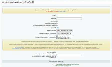 Мобильный ID Вход через pushOK от MegaFon