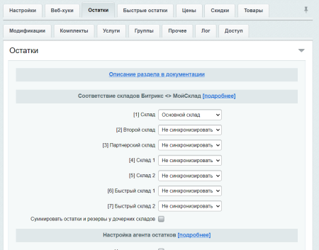 мойсклад: синхронизация товаров по api в bitrix.g-i-t.ru