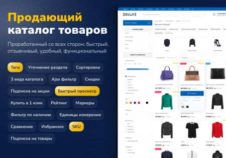 deluxe - многофункциональный интернет-магазин 2 в 1 в bitrix.g-i-t.ru