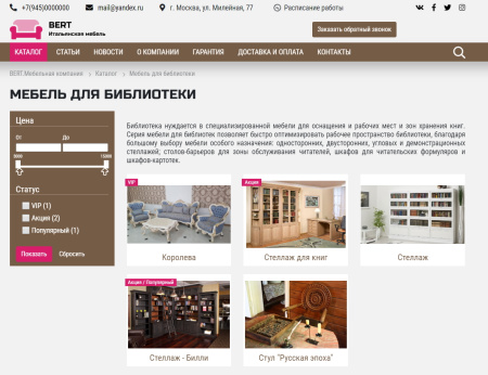 колайн: bert2- сайт мебельной компании в bitrix.g-i-t.ru