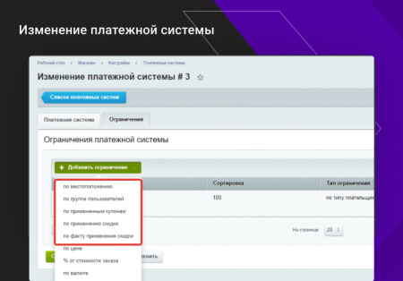 расширение функционала ограничений доставок и оплат для интернет-магазина в bitrix.g-i-t.ru