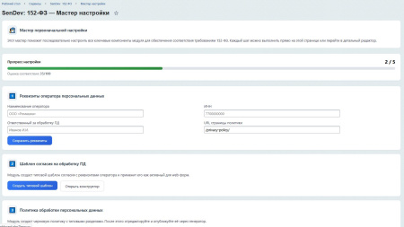 sendev: 152-фз персональные данные в bitrix.g-i-t.ru