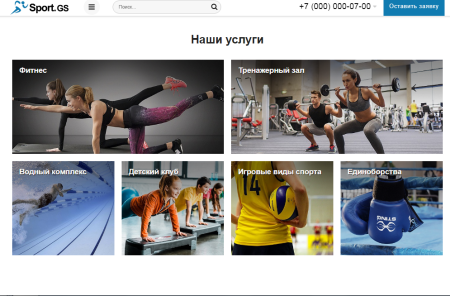 sport.gs - сайт фитнес клуба с каталогом в bitrix.g-i-t.ru