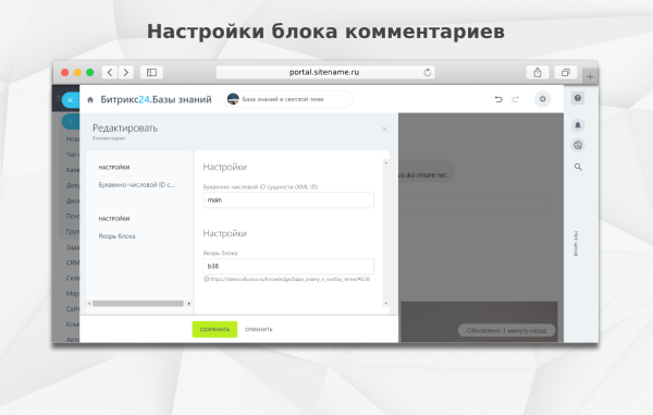 fusion: комментарии в базе знаний в bitrix.g-i-t.ru