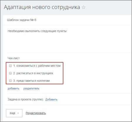 автозадача по шаблону для новых сотрудников (адаптация) в bitrix.g-i-t.ru