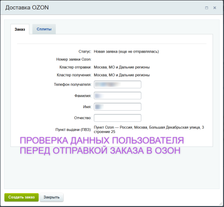 ozon доставка (озон логистика) в bitrix.g-i-t.ru