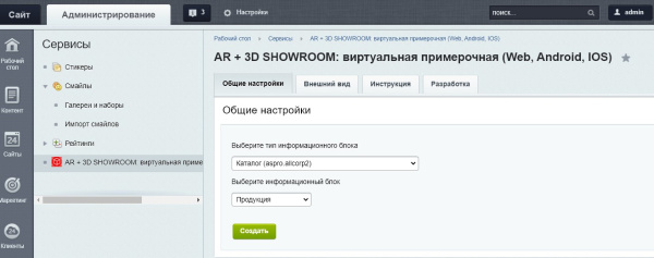 ar + 3d showroom: виртуальная примерочная (web, android, ios) в bitrix.g-i-t.ru