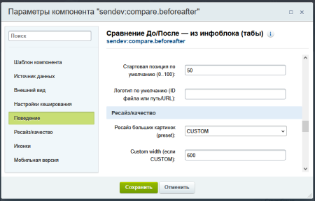 сравнение изображений до/после в bitrix.g-i-t.ru