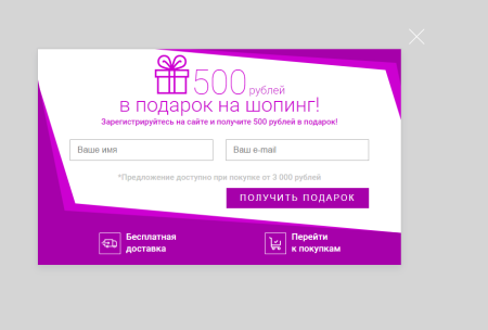 scoder: скидка за регистрацию. всплывающее окно регистрации. купон за регистрацию в bitrix.g-i-t.ru