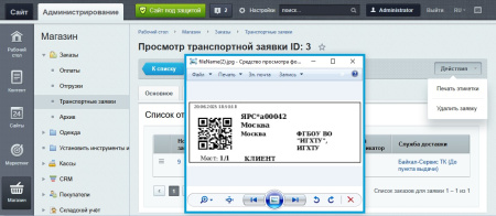 интеграция с байкал сервис в bitrix.g-i-t.ru