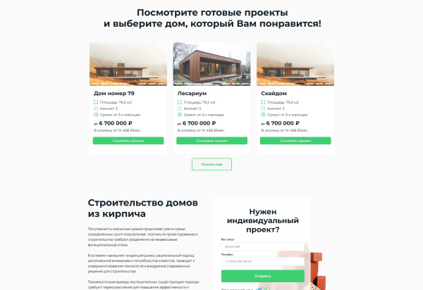 адепо. лендинг. строительство в bitrix.g-i-t.ru