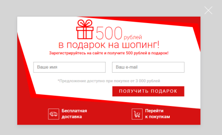 scoder: скидка за регистрацию. всплывающее окно регистрации. купон за регистрацию в bitrix.g-i-t.ru