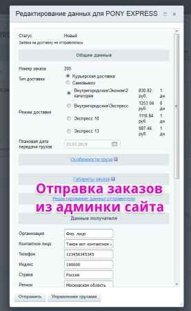 интеграция с pony express в bitrix.g-i-t.ru