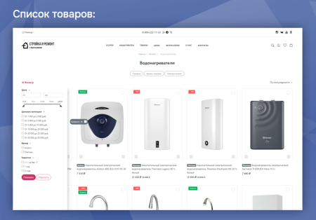 стройка и ремонт с магазином на старте в bitrix.g-i-t.ru