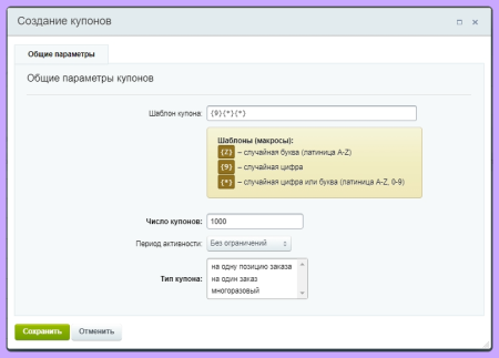 генерация купонов по заданному шаблону (маске) в bitrix.g-i-t.ru
