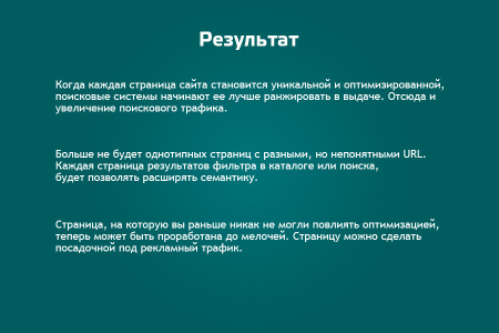 seo шаман: уникальные страницы по фильтрам и поиску. с мета-тегами, чпу, хлебными крошками в bitrix.g-i-t.ru