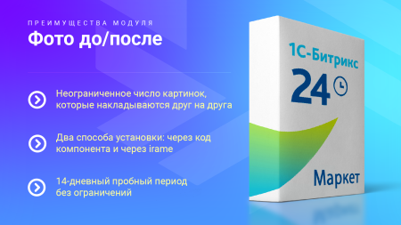 фото до/после: сравнение двух изображений до и после. вставка через компонент и iframe в bitrix.g-i-t.ru
