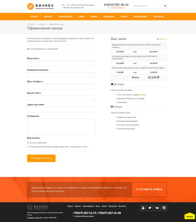 компания и магазин с корзиной на старте в bitrix.g-i-t.ru