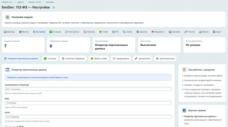 sendev: 152-фз персональные данные в bitrix.g-i-t.ru