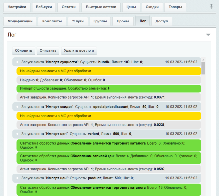 мойсклад: синхронизация товаров по api в bitrix.g-i-t.ru