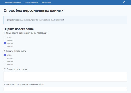 simai: модуль опросов в bitrix.g-i-t.ru